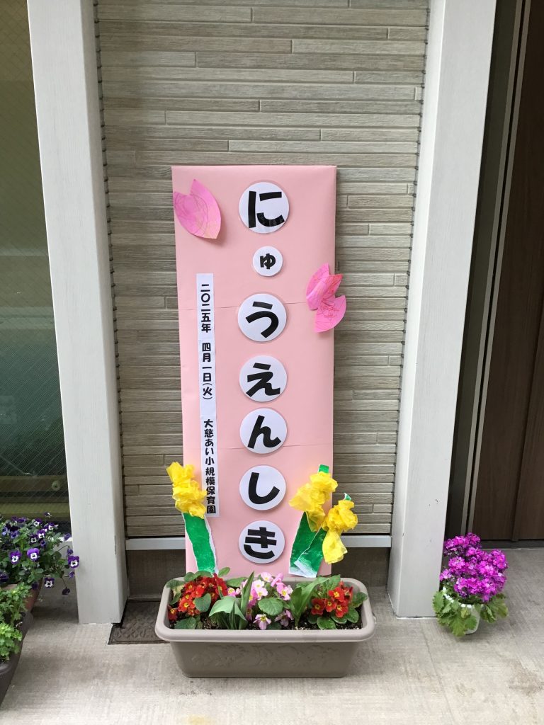 入園式がありました。