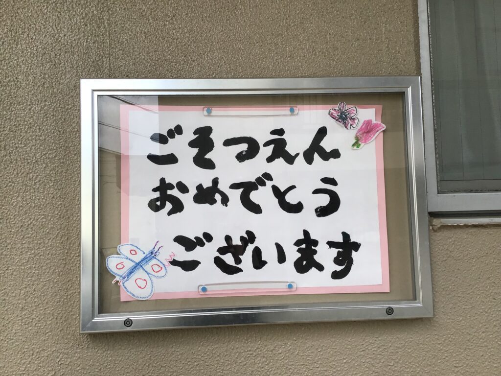 卒園式がありました。